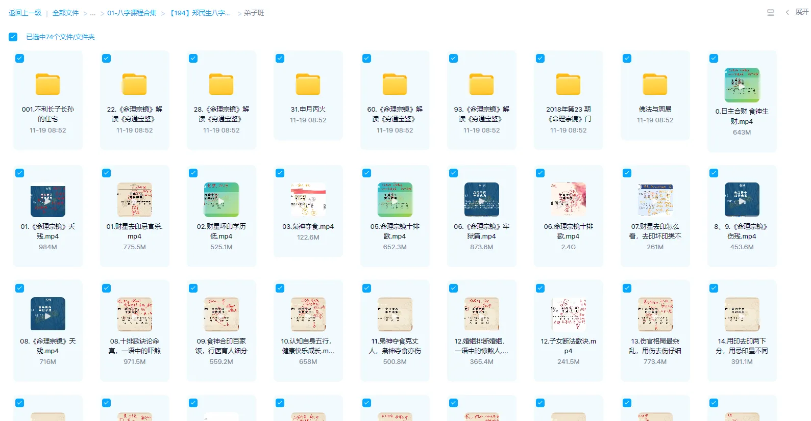 画像[3]_鄭民生八字命理弟子クラス+理法、象法と技法+十二道門+ネットワーク研修（5コース）_易経玄学資料ネット