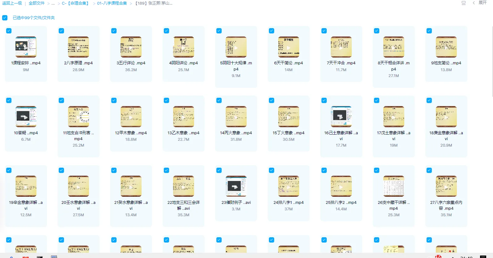 画像[1]_張正熙 茅山八字9800弟子クラスコース（動画97集）_易経玄学資料ネット