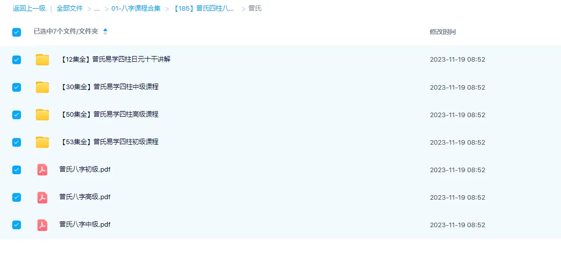 图片[1]_曾氏曾勇-四柱八字初中高级课程（视频133讲+配套教材）_易经玄学资料网