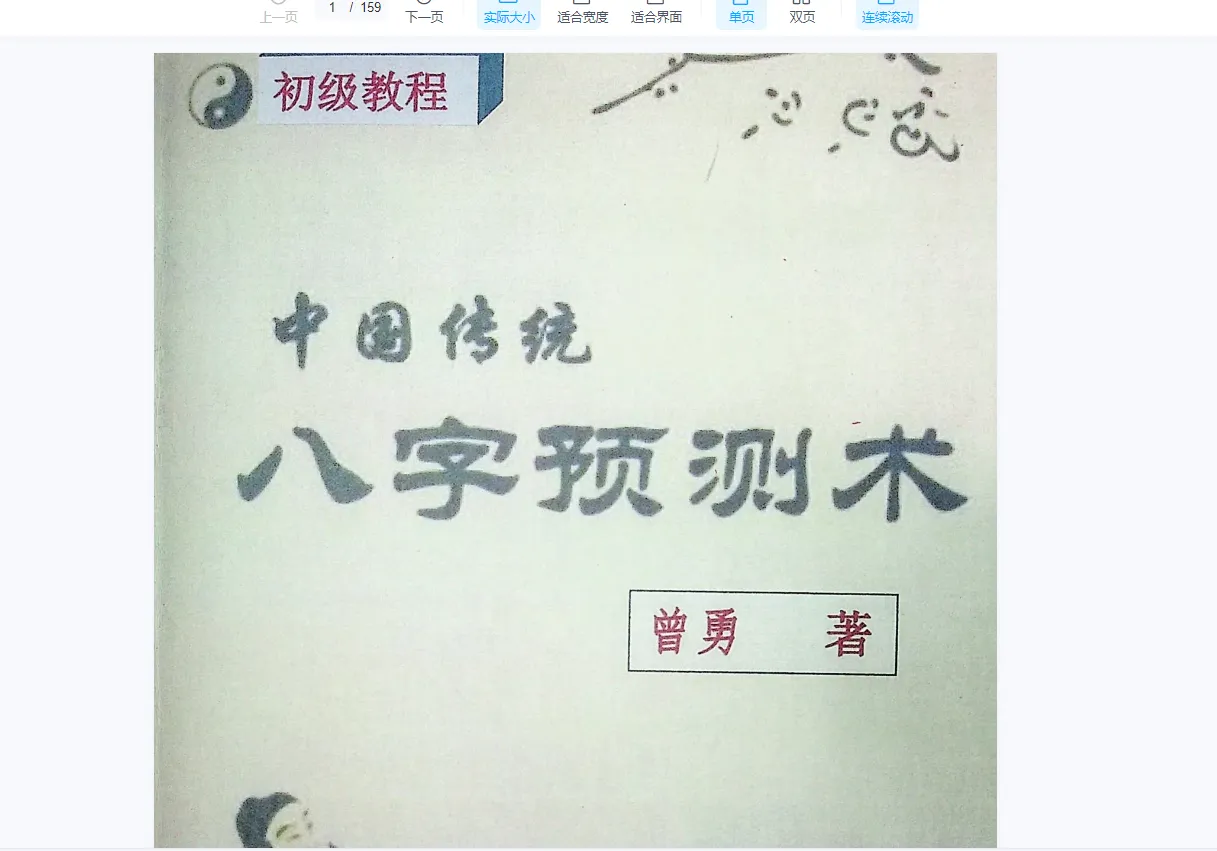 图片[3]_曾氏曾勇-四柱八字初中高级课程（视频133讲+配套教材）_易经玄学资料网