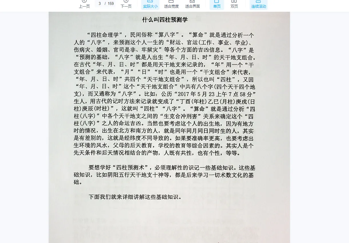 图片[4]_曾氏曾勇-四柱八字初中高级课程（视频133讲+配套教材）_易经玄学资料网