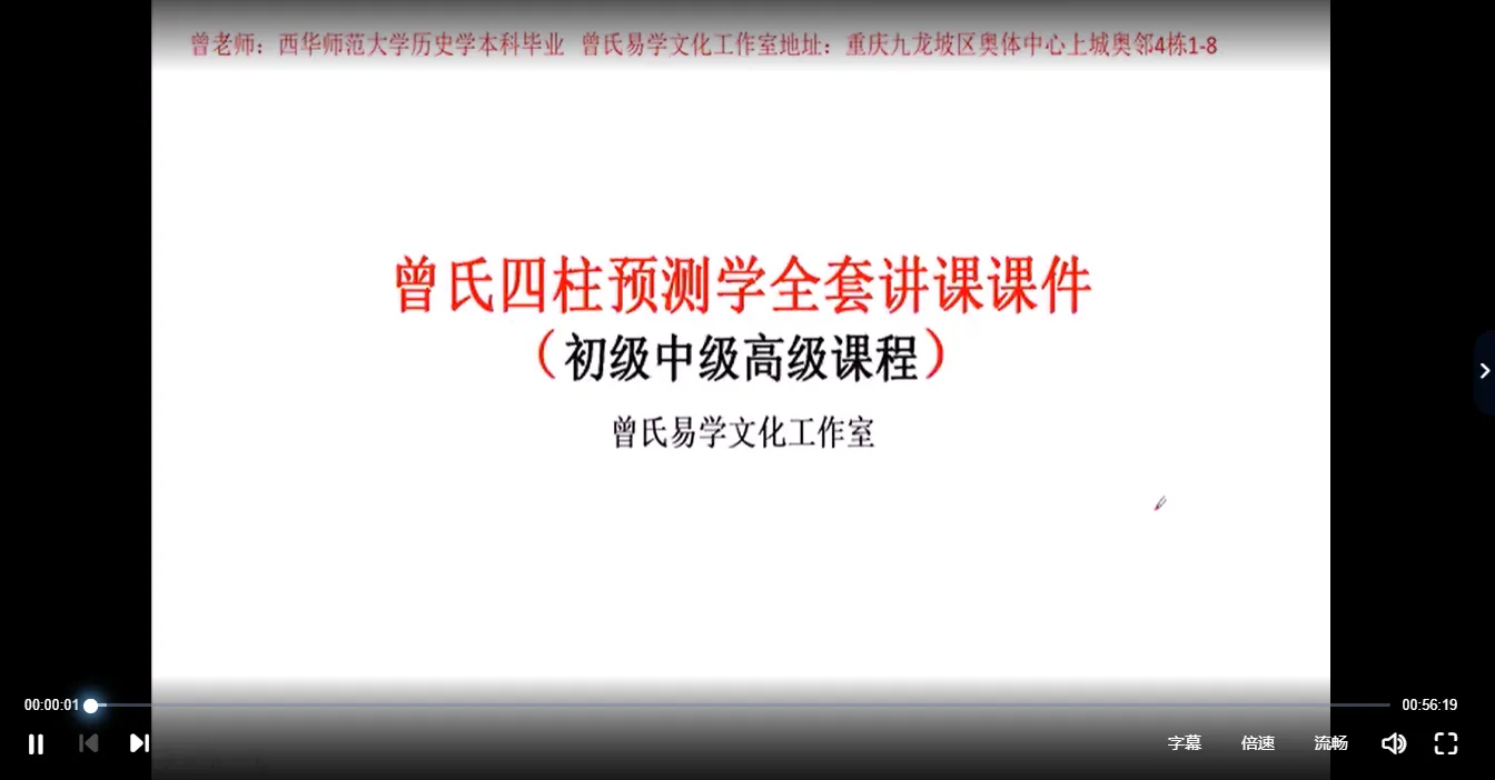 图片[5]_曾氏曾勇-四柱八字初中高级课程（视频133讲+配套教材）_易经玄学资料网
