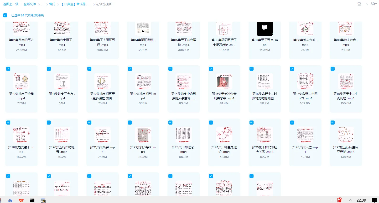 图片[2]_曾氏曾勇-四柱八字初中高级课程（视频133讲+配套教材）_易经玄学资料网
