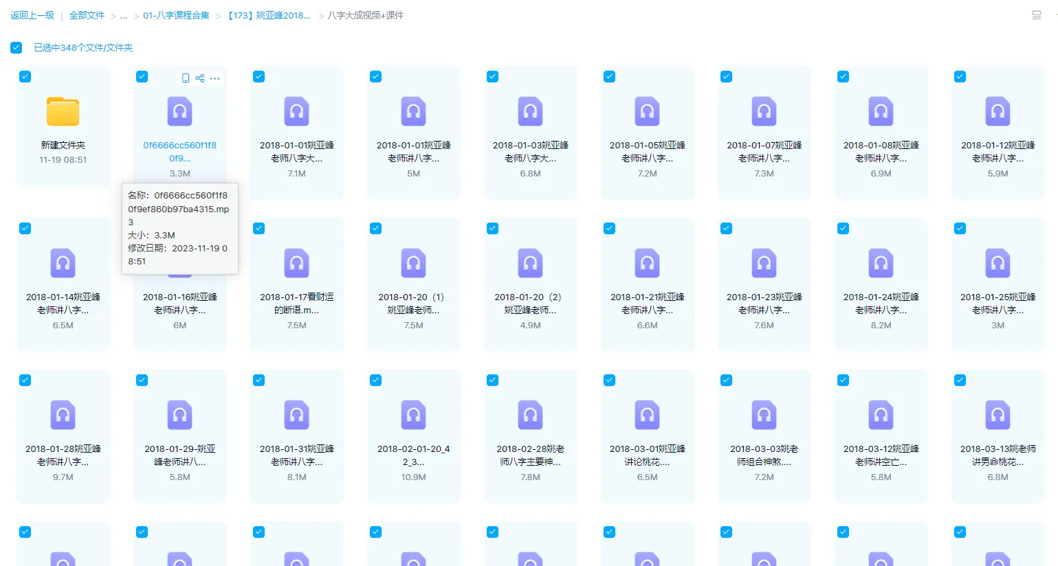Image[1]_Yao Yafeng - Bazi Mastery Training Course (Audio 347 episodes + E-book 1804 pages)_I Ching Mysticism Data Network