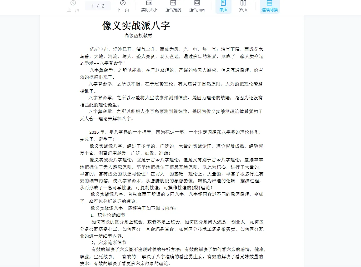 图片[3]_江雨涵-像义八字电子书文档资料（4部资料）_易经玄学资料网