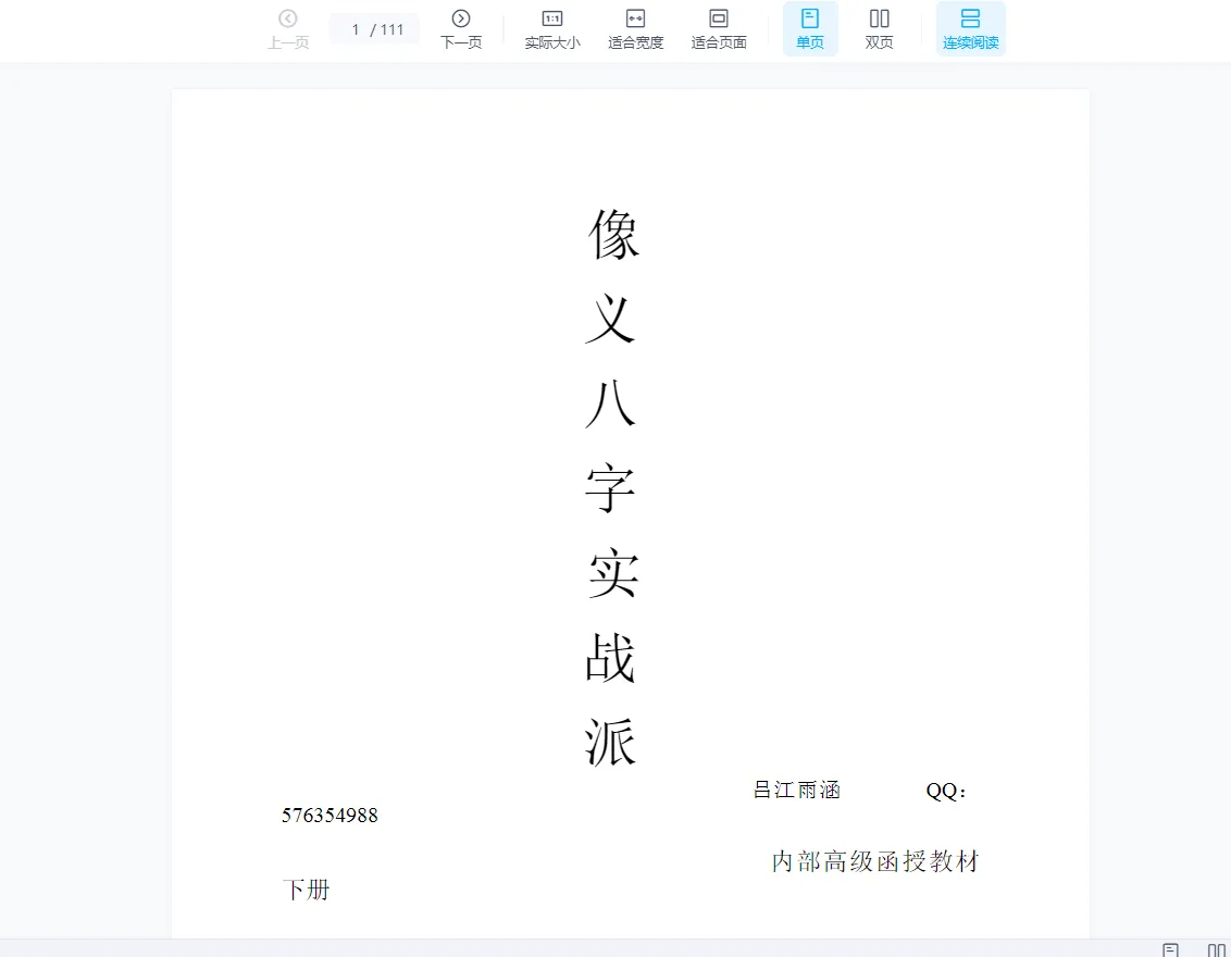 图片[4]_江雨涵-像义八字电子书文档资料（4部资料）_易经玄学资料网