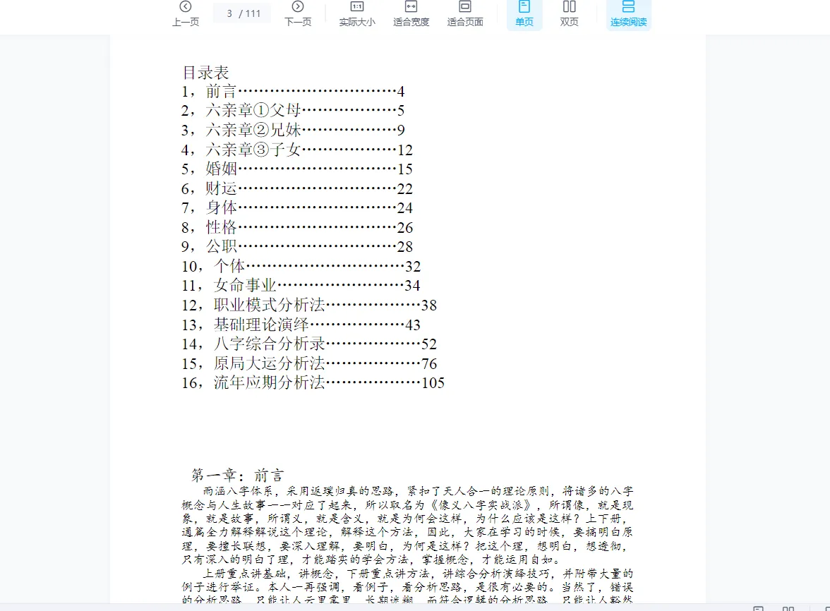 图片[5]_江雨涵-像义八字电子书文档资料（4部资料）_易经玄学资料网