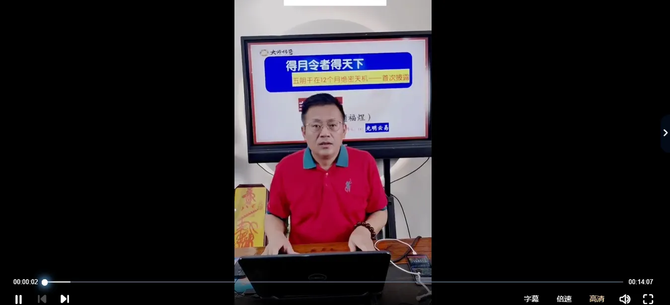 图片[2]_夏光明徒弟德宝老师《五阴干-得月令者得天下，失月令者失江山》（视频6集）_易经玄学资料网