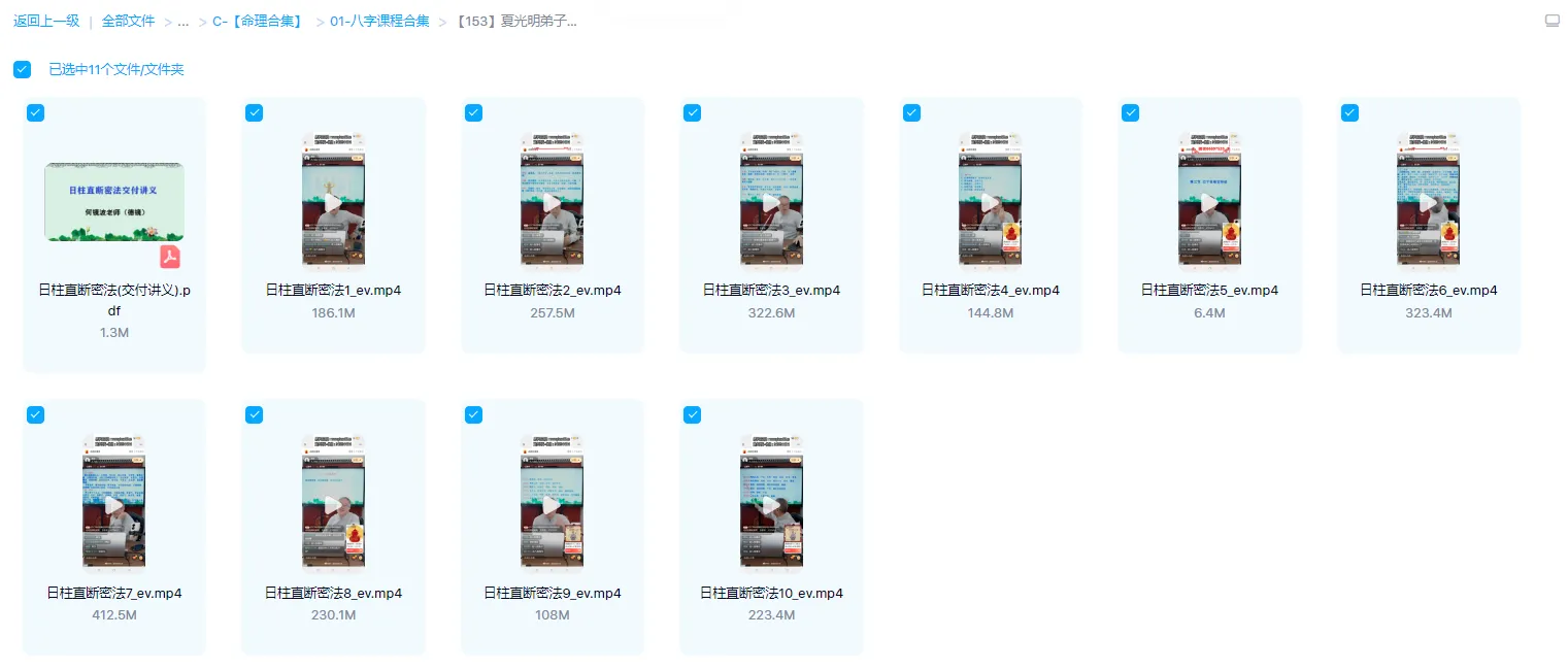Image [1]_Xia Guangming's disciple De Jing accurately identifies auspicious and inauspicious aspects 'Daily Pillar Direct Judgment Secret Method' (10 videos + lecture notes) _Feng Shui and Metaphysics Resources Website