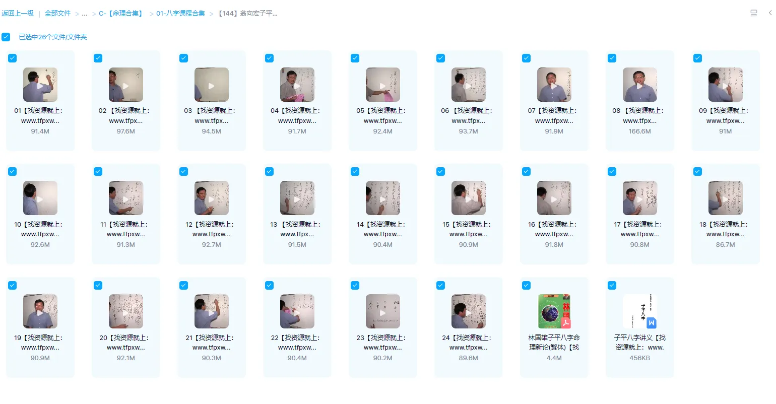 이미지[1]_웡샹홍 자평팔자 명리학 강좌(영상 24편+자료)_이경현학 자료망