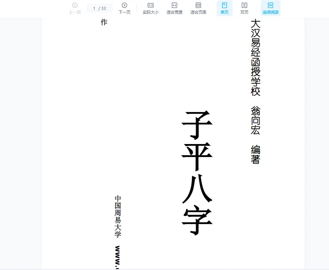 이미지[3]_웡샹홍 자평팔자 명리학 강좌(영상 24편+자료)_이경현학 자료망