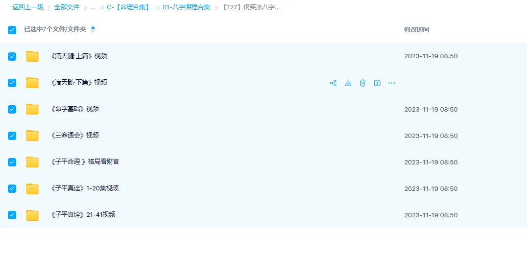 画像[1]_佟笑冰の八字命理コース集（5セットの動画コース）_易経玄学資料ネット