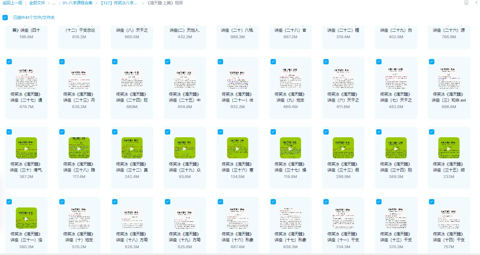 画像[2]_佟笑冰の八字命理コース集（5セットの動画コース）_易経玄学資料ネット