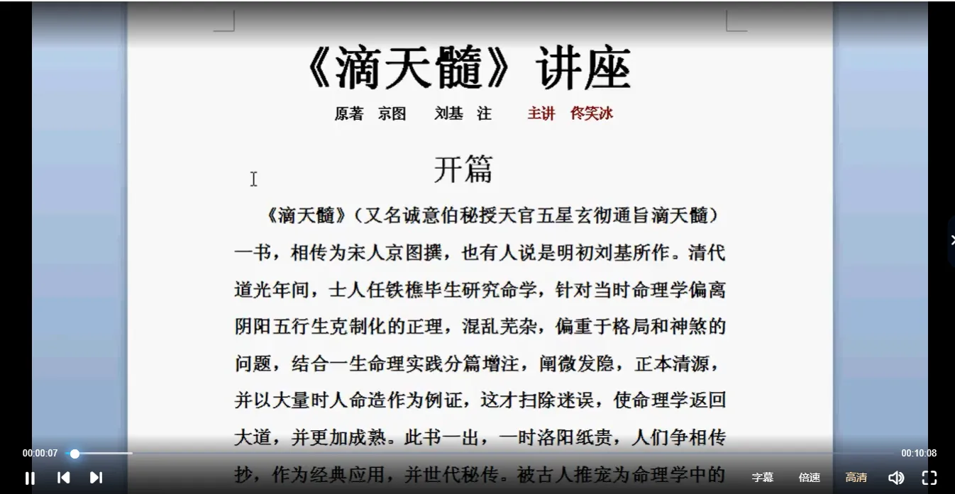 画像[3]_佟笑冰の八字命理コース集（5セットの動画コース）_易経玄学資料ネット