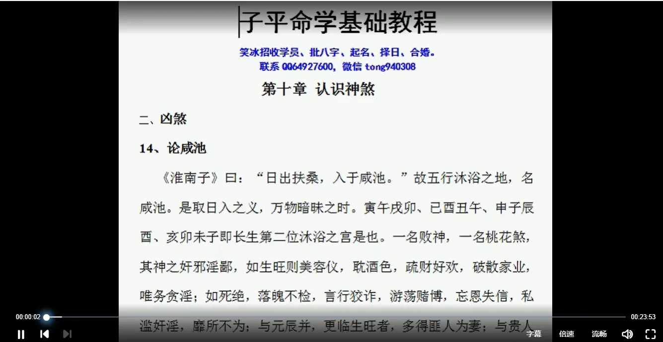 画像[4]_佟笑冰の八字命理コース集（5セットの動画コース）_易経玄学資料ネット