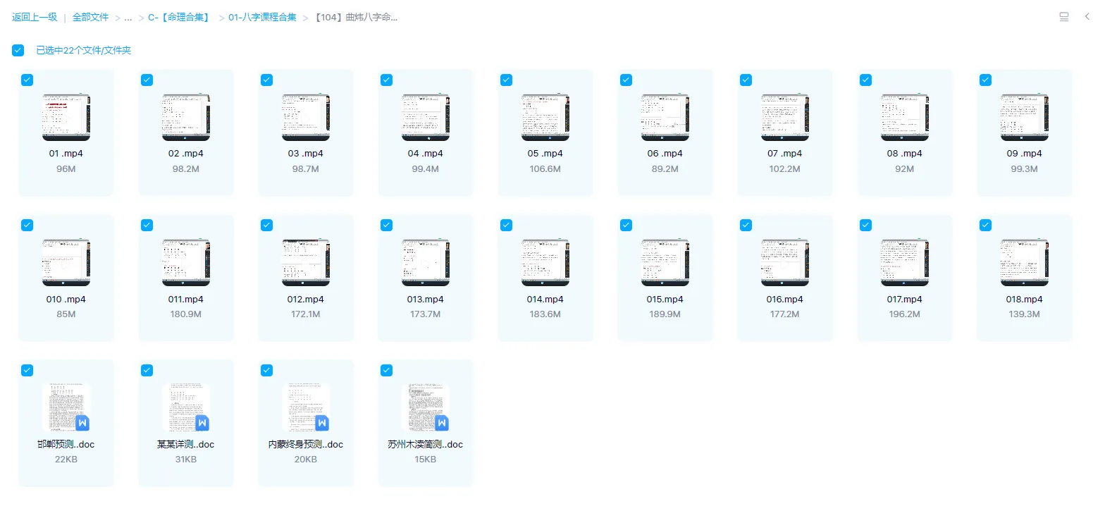 画像[1]_曲炜八字命例、判断技巧点拨班（動画18集+資料）_易経玄学資料網