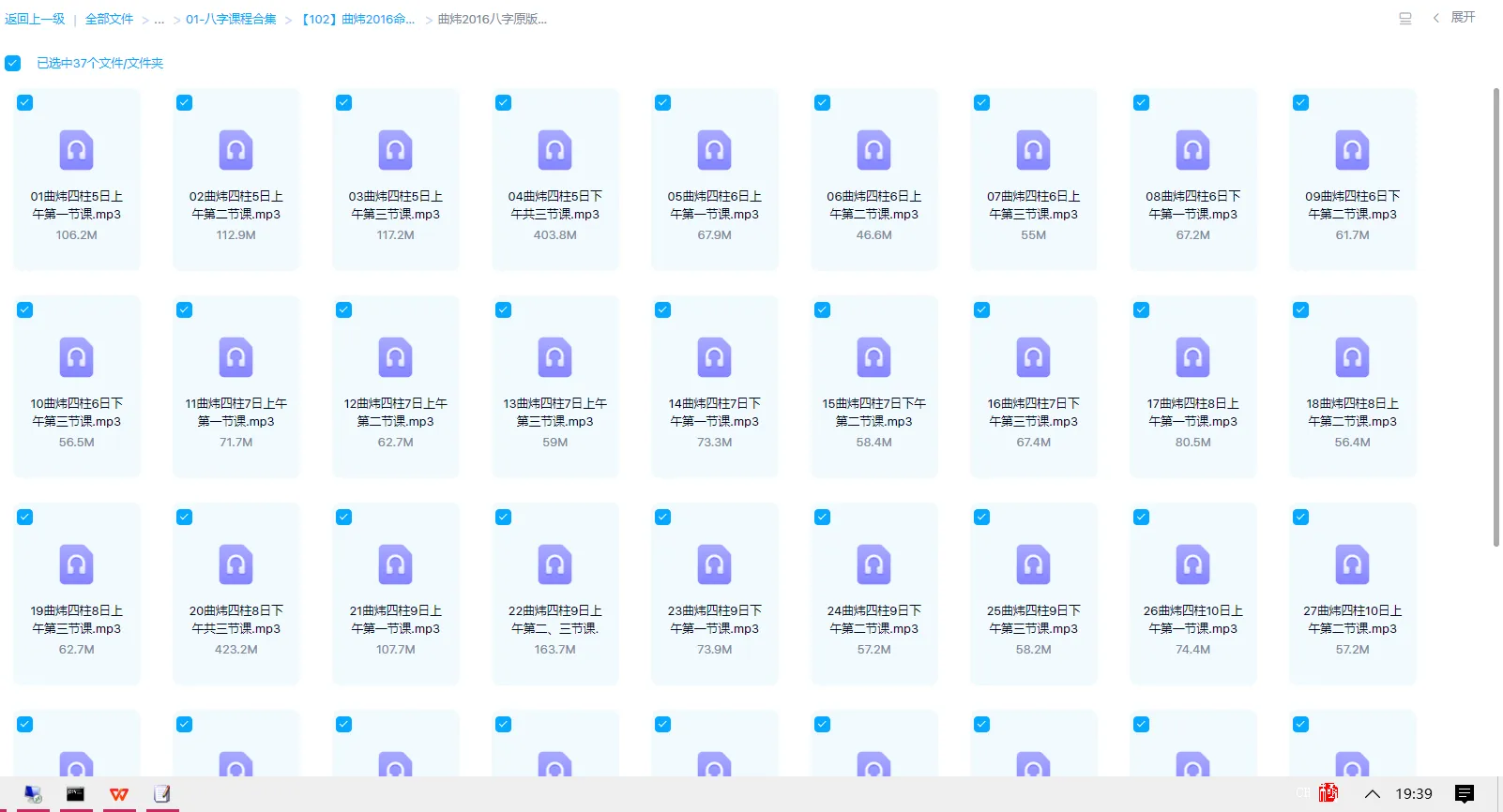 图片[3]_曲炜2016八字命理课程录音（音频37集+讲义图片）_易经玄学资料网