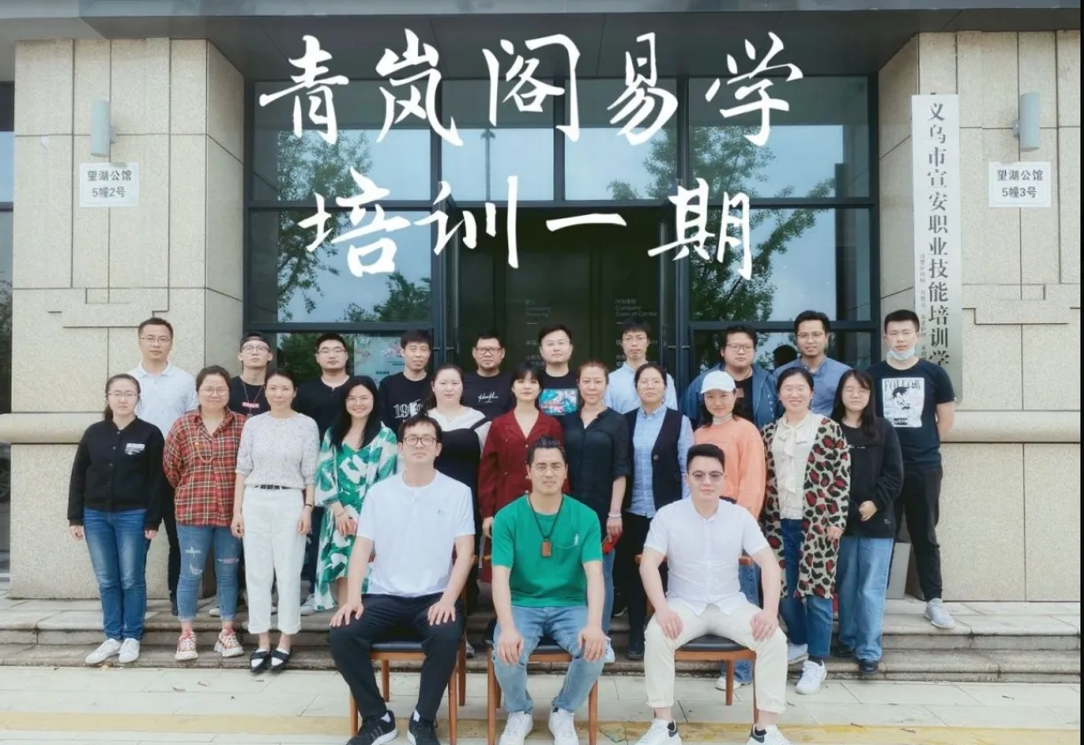 圖片[2]_青岚閣2020年面授八字班課程（影片8集+講義）_易經玄學資料網