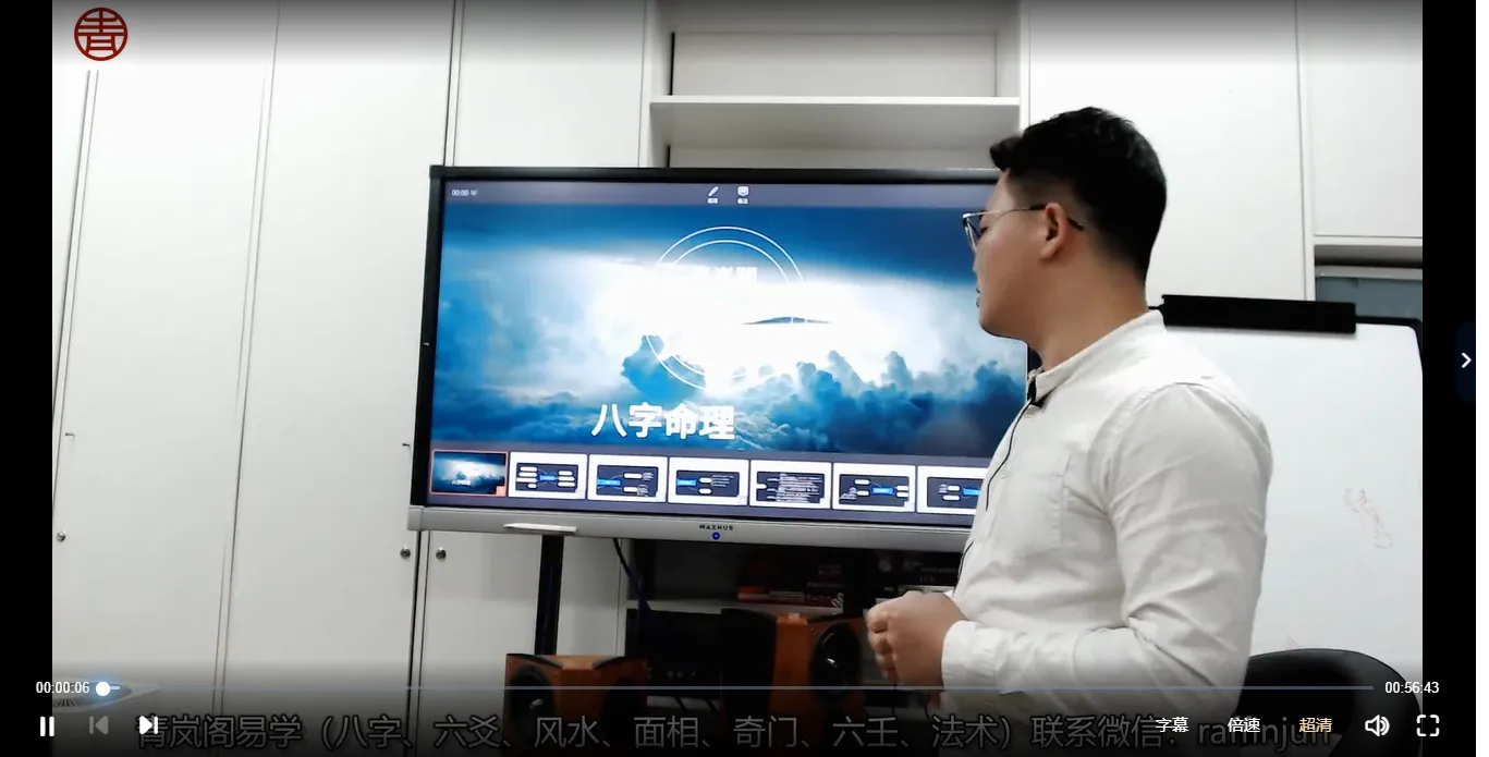 圖片[3]_青岚閣2020年面授八字班課程（影片8集+講義）_易經玄學資料網
