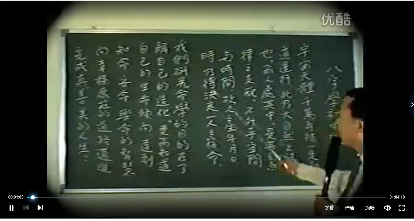 画像[2]_錢思吾-八字初級中級上級滴天髓クラス（動画12集）_易経玄学資料ネット