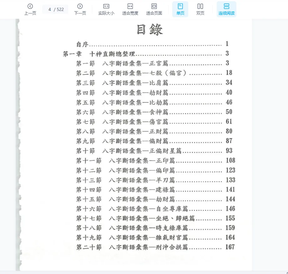 画像[2]_潘強華『八字必読3000句』電子書籍PDF（522ページ）_易経玄学資料ネット