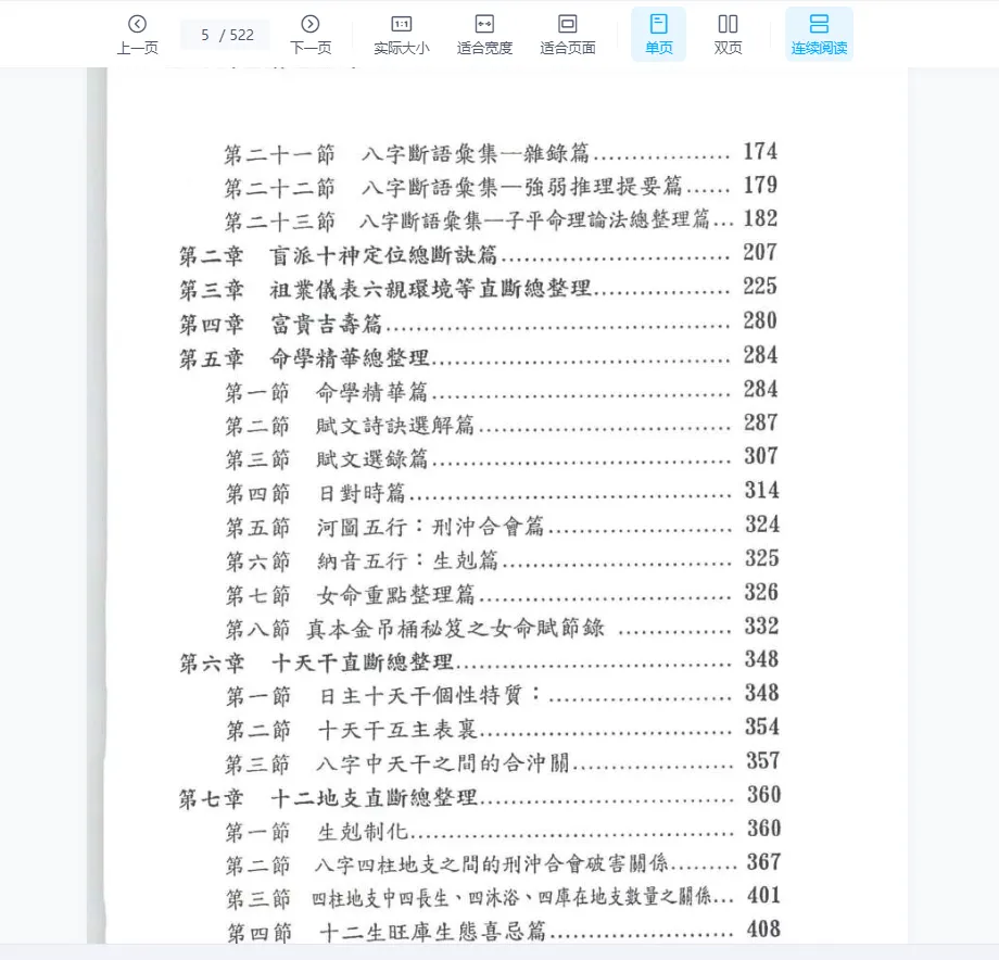 画像[3]_潘強華『八字必読3000句』電子書籍PDF（522ページ）_易経玄学資料ネット