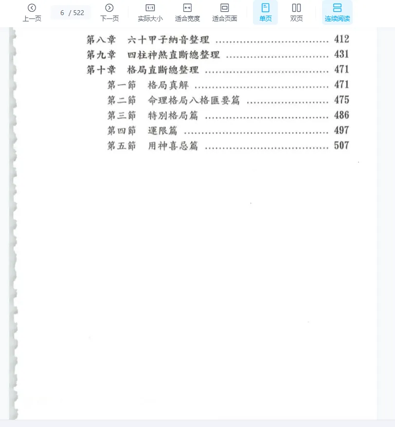 画像[4]_潘強華『八字必読3000句』電子書籍PDF（522ページ）_易経玄学資料ネット