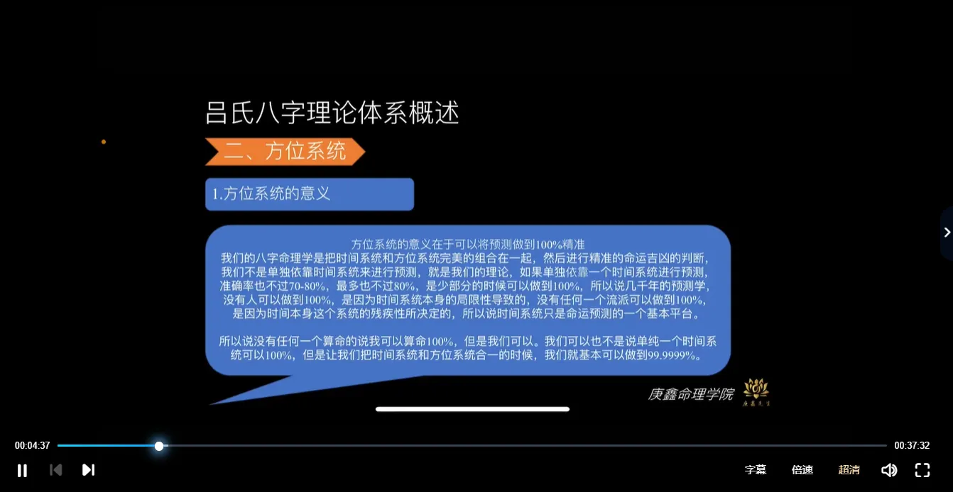 图片[2]_吕文艺弟子庚鑫《八字集训营》（视频37讲+75集案例分析）_易经玄学资料网