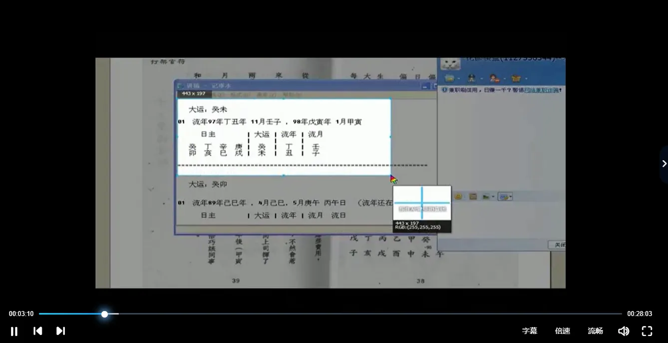 Image[3]_Jiang Tongfu - Four Pillars Forecasting Intro - How to Analyze Bazi (Video 31 Episodes)_Yijing Mysticism Data Network