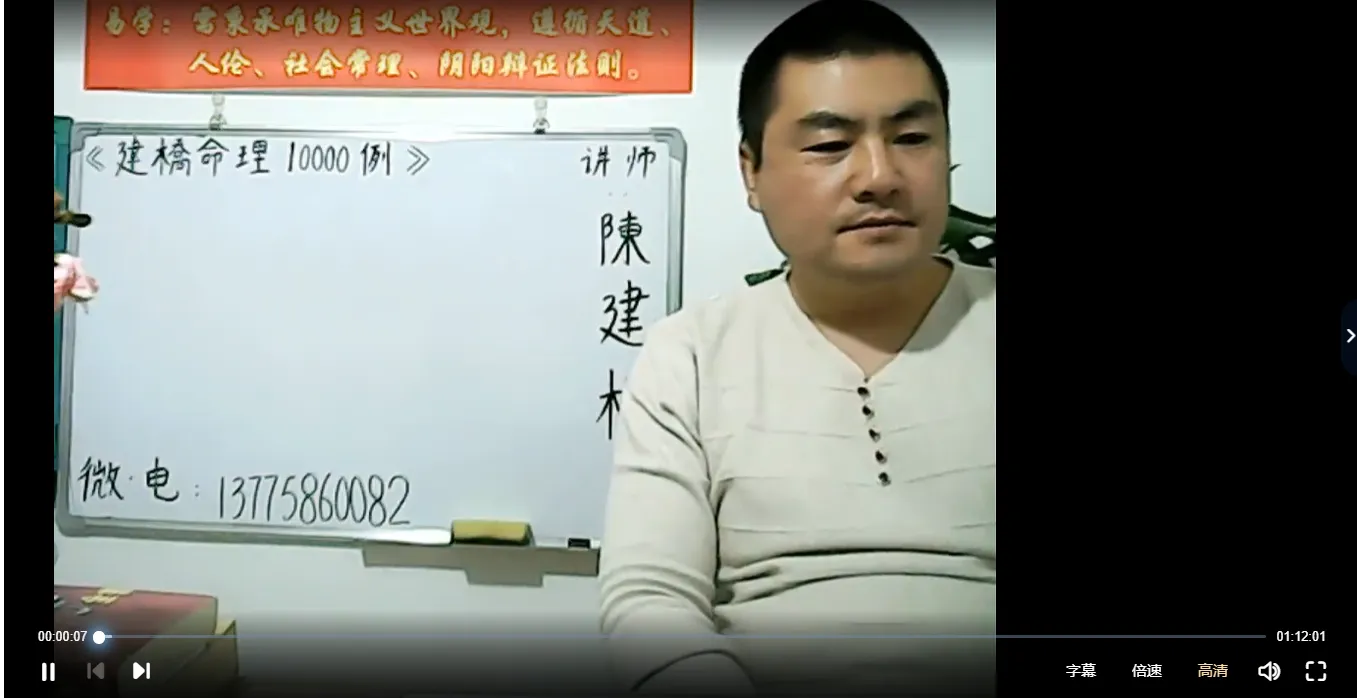 图片[2]_陈建桥-建橋命理10000例（视频20集）_易经玄学资料网