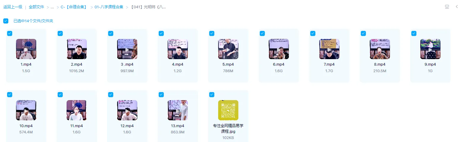 Image [1]_Xia Guangming's 'Bazi Accurate Fate Determination Speed Enhancement Class' (13 videos)_Yijing Metaphysics Data Network