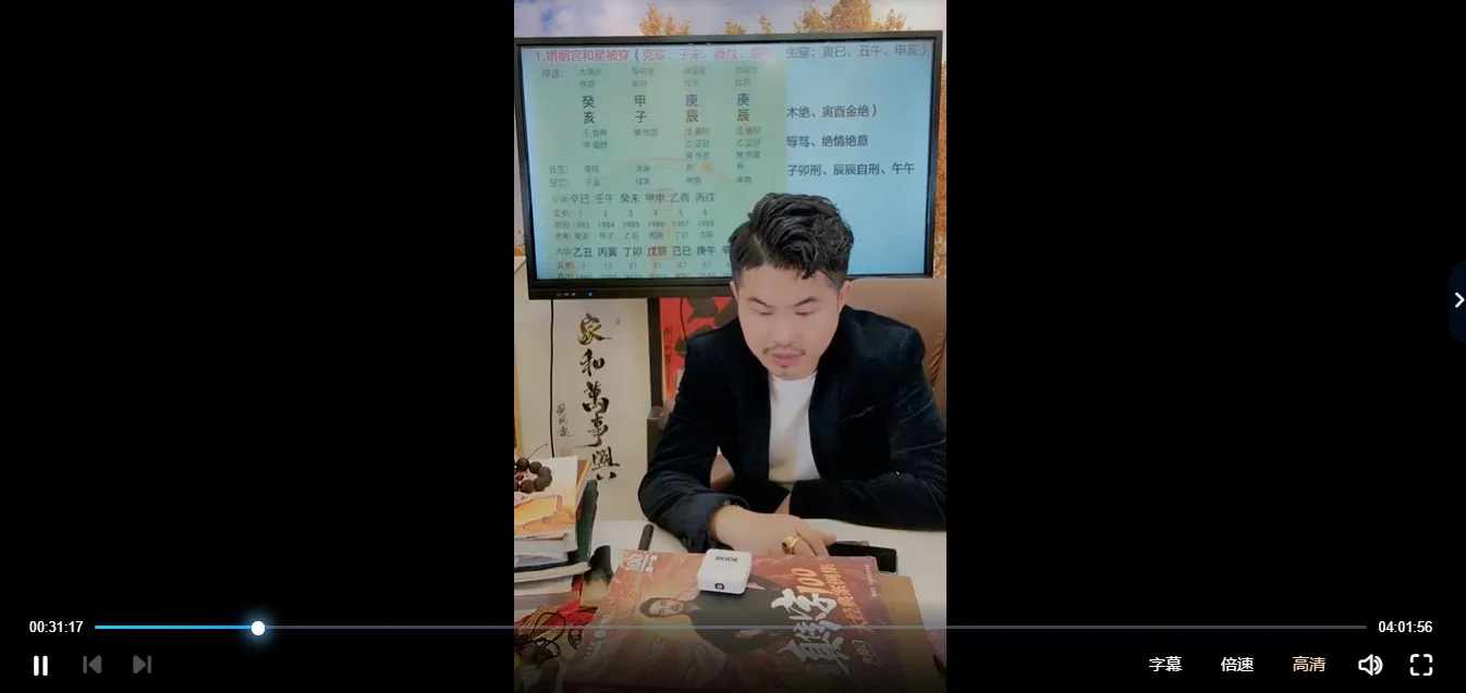 图片[1]_夏光明《八字高端实操推演班-婚姻爱情专场》第一期+第二期（视频1集）_易经玄学资料网