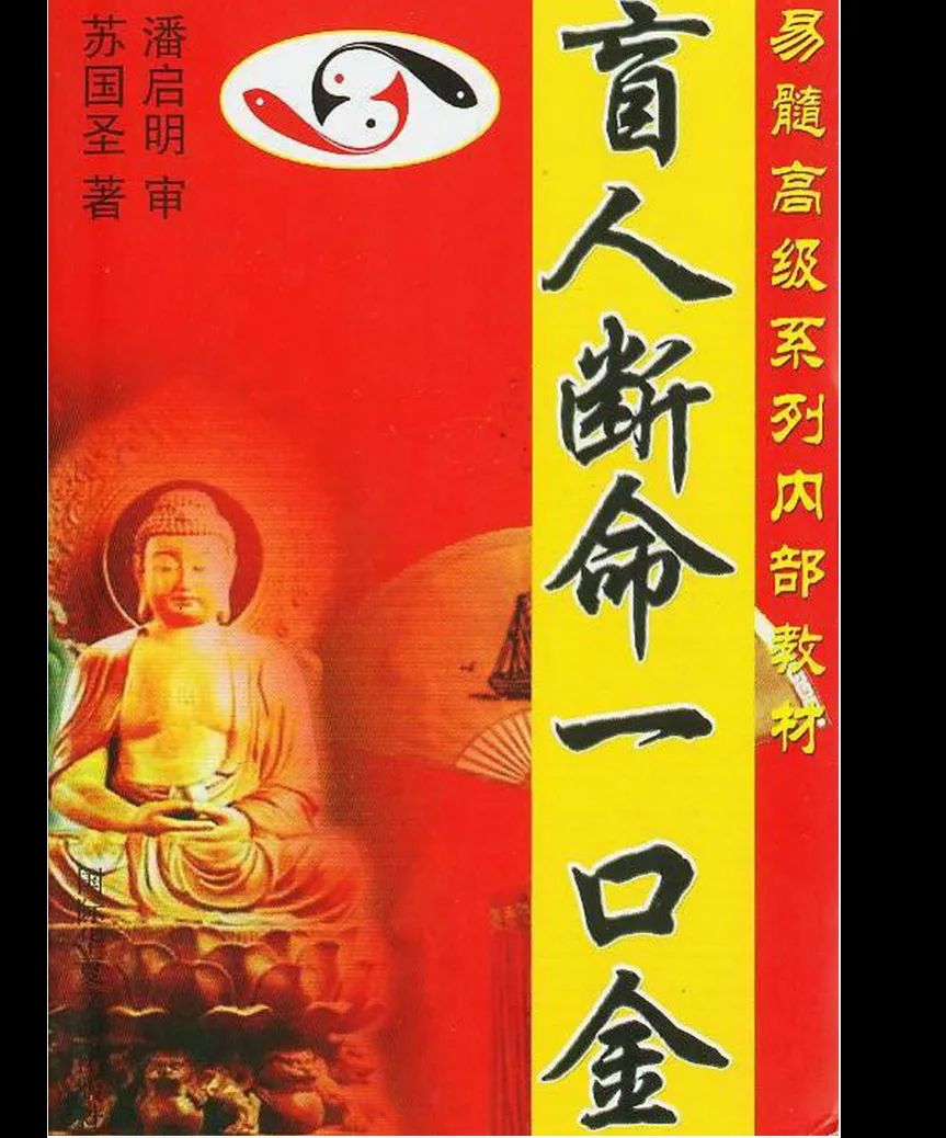 图片[3]_苏国圣电子书讲义文档资料大合集（68部资料）_易经玄学资料网