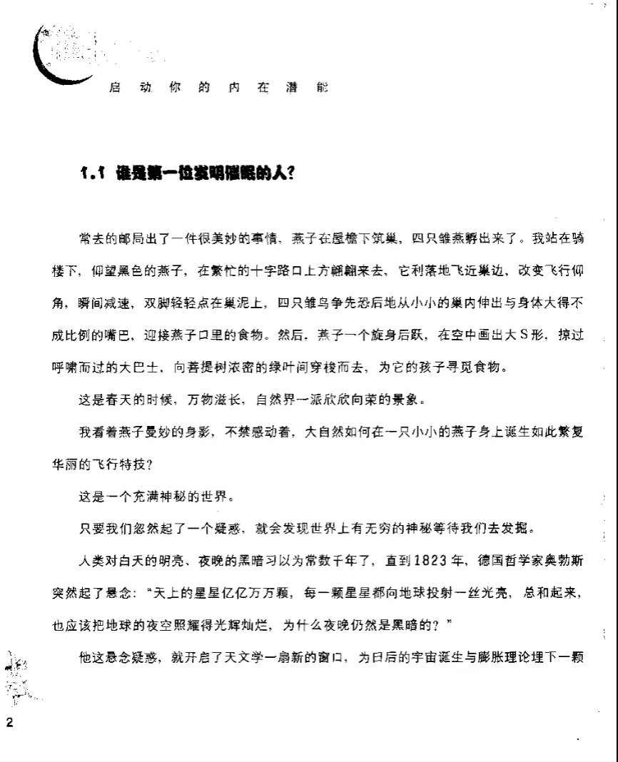 画像[4]_《催眠聖書——あなたの内なる潜在能力を引き出す》廖阅鹏著 PDF電子書籍（211ページ）_易経玄学資料網