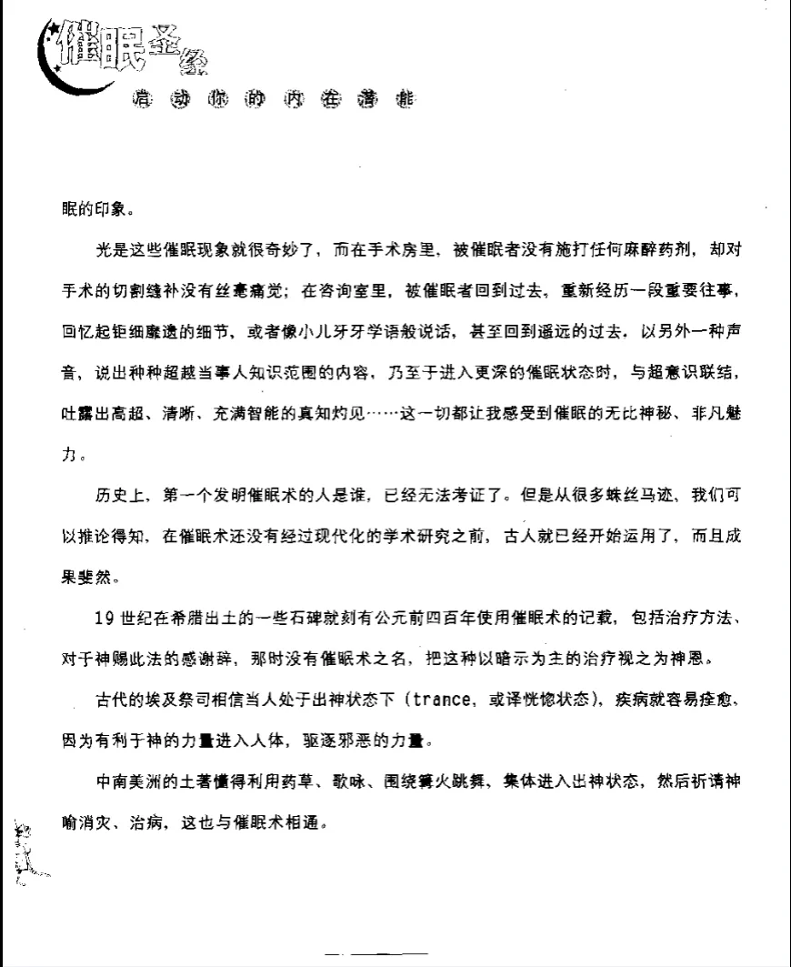 画像[6]_《催眠聖書——あなたの内なる潜在能力を引き出す》廖阅鹏著 PDF電子書籍（211ページ）_易経玄学資料網
