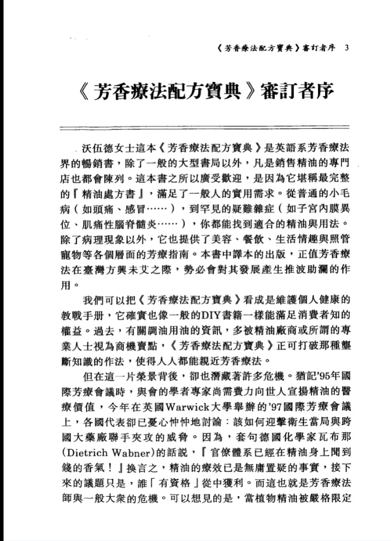 图片[2]_《芳香疗法配方宝典》瓦勒莉·安·沃伍德著朱慧緩译 PDF电子书（703页）_易经玄学资料网
