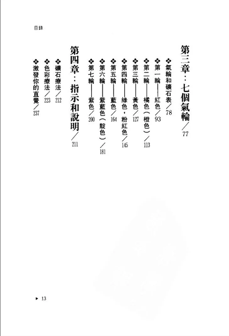 图片[5]_《色彩与水晶+气轮之旅》喬依·佳娜（Joy Gardner）著 PDF电子书_易经玄学资料网