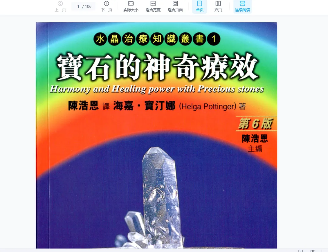 사진[2]_《보석의 신기한 치유 효과》+《보석의 신비한 힘》+《보석 운세 변경학》 PDF 전자책(3권 모음)_이경현학 자료망