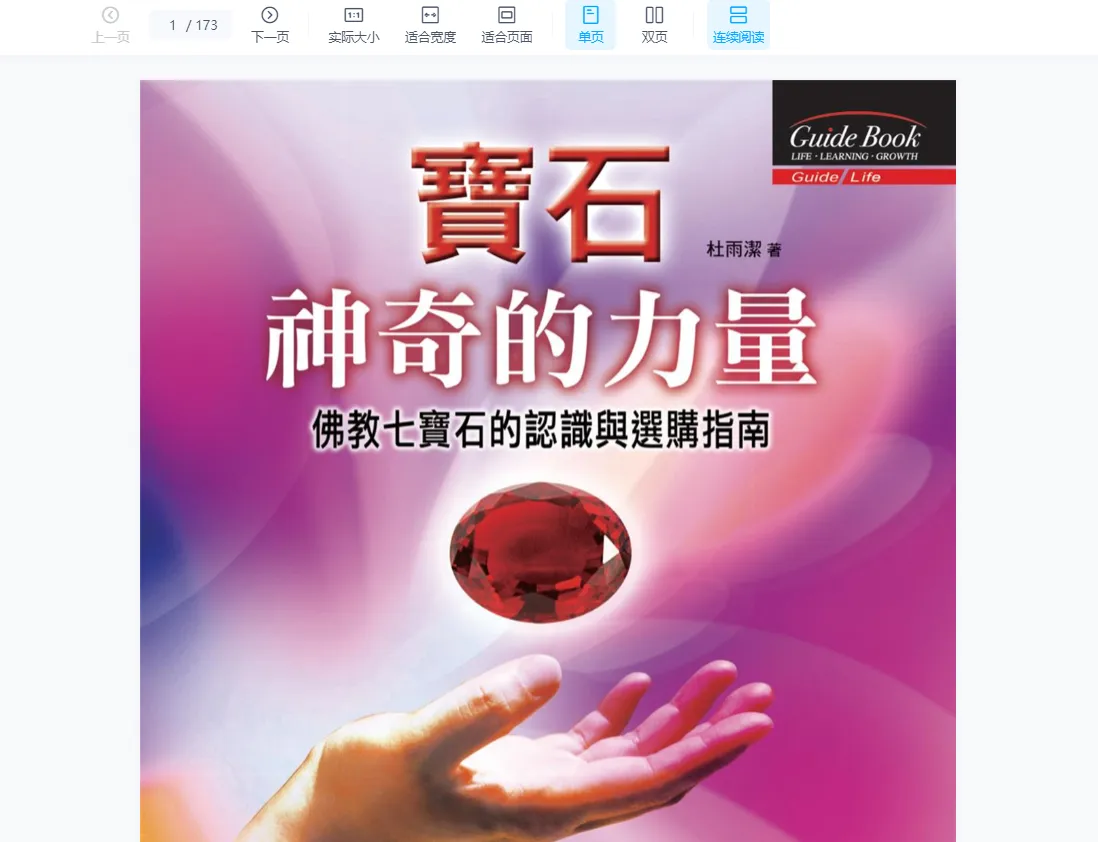 사진[3]_《보석의 신기한 치유 효과》+《보석의 신비한 힘》+《보석 운세 변경학》 PDF 전자책(3권 모음)_이경현학 자료망
