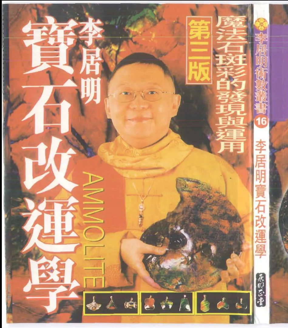 사진[4]_《보석의 신기한 치유 효과》+《보석의 신비한 힘》+《보석 운세 변경학》 PDF 전자책(3권 모음)_이경현학 자료망