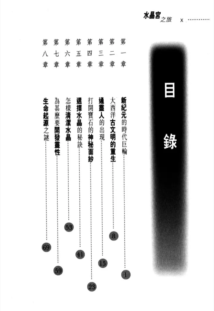 图片[5]_《水晶宫之旅》陈浩恩著 PDF电子书（243页）_易经玄学资料网