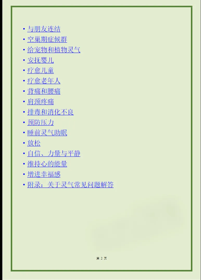 图片[3]_《灵气入门手册》PDF电子书（162页）_易经玄学资料网