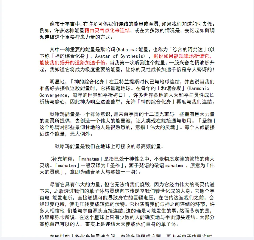 画像[3]_《モハマエネルギーマニュアル》PDF電子書籍（14ページ）_易経玄学資料サイト