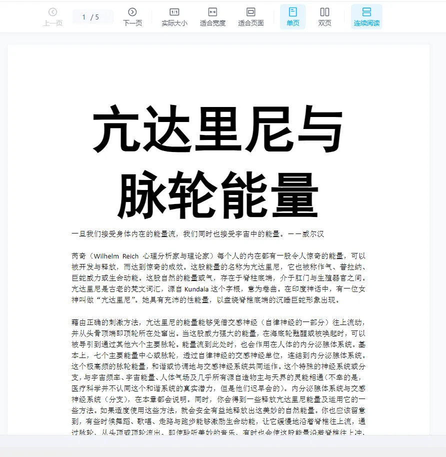 图片[1]_《昆达里尼的好处》PDF电子书（5页）_易经玄学资料网