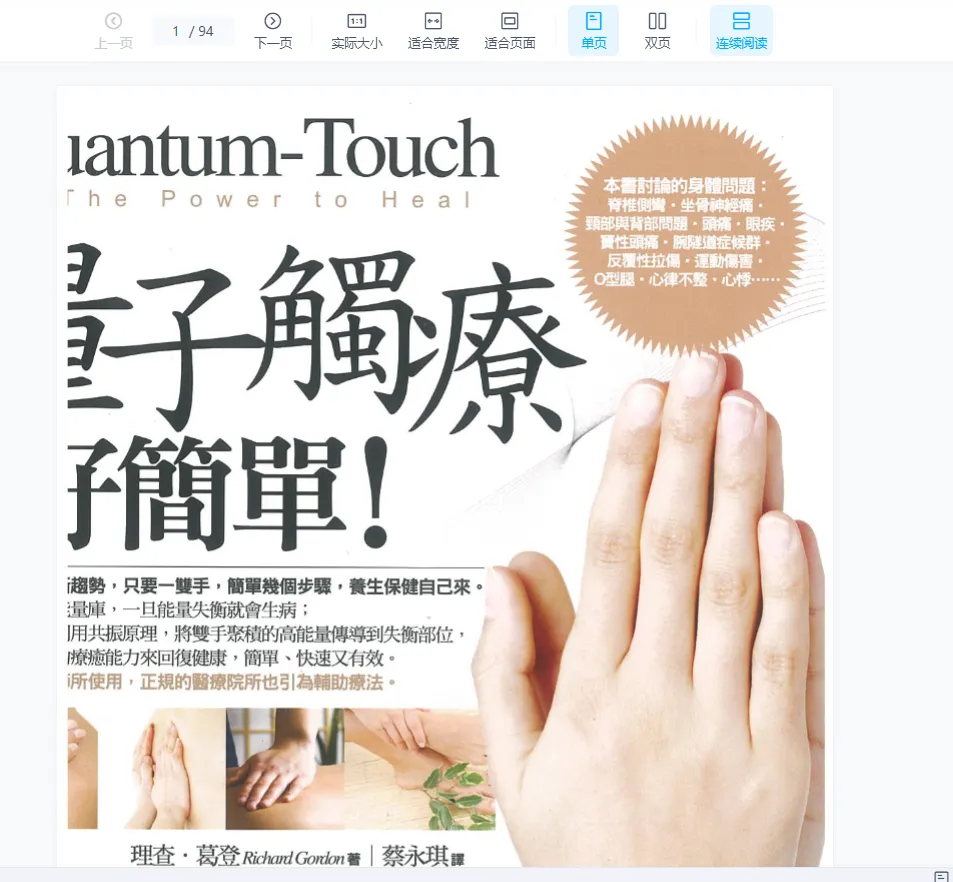 圖片[1]_《量子觸療好簡單》PDF電子書（94頁）_易經玄學資料網