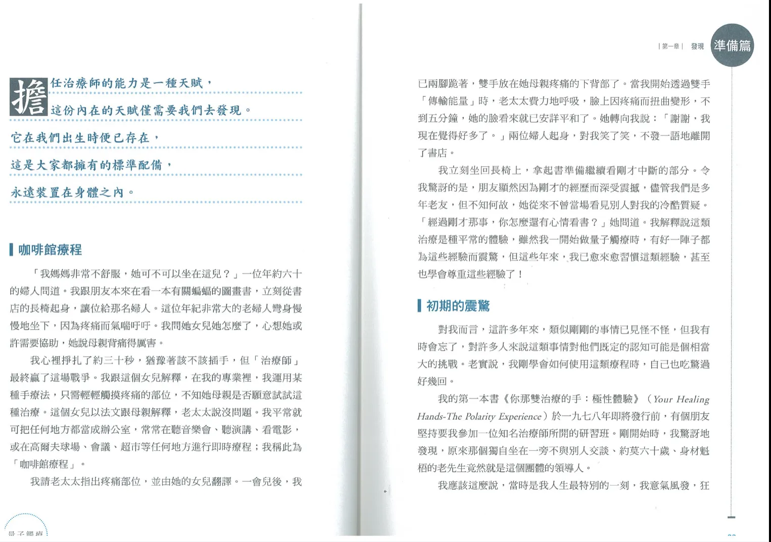 圖片[2]_《量子觸療好簡單》PDF電子書（94頁）_易經玄學資料網