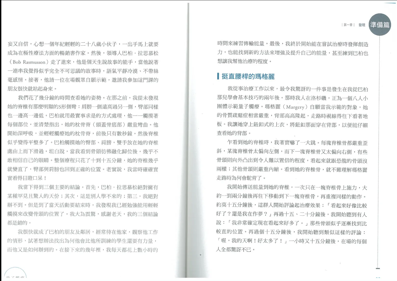 圖片[3]_《量子觸療好簡單》PDF電子書（94頁）_易經玄學資料網