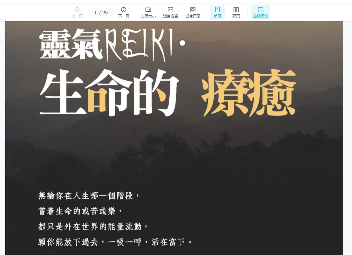 图片[1]_《靈氣REIKI．生命的療癒》PDF电子书（195页）_易经玄学资料网