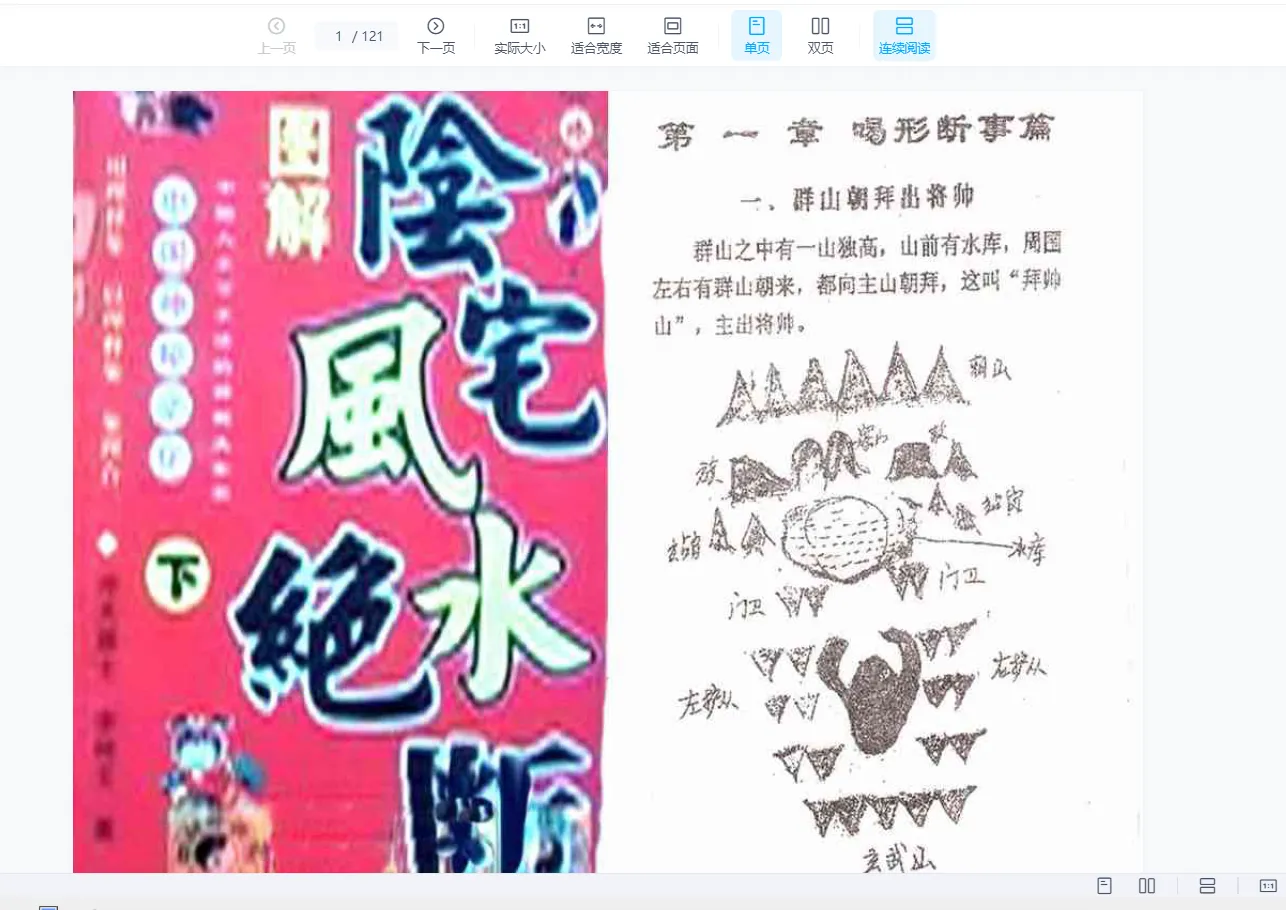 Image[3]_Anhui Face Method Burial Site + Burial Site Feng Shui Absolute Secrets + Anhui Face Method Ancient Anhui Face Method Secret Manual (Handwritten Confidential Material) (Video 11 Volumes + 3 Electronic Books) _ I Ching Metaphysics Data Network