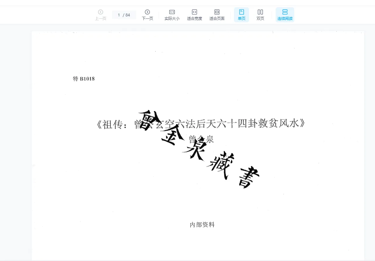 图片[2]_曾金泉-祖传曾公风水全套（共40卷28册PDF）_易经玄学资料网